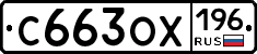 %D0%A1663%D0%9E%D0%A5196