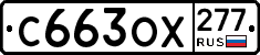 %D0%A1663%D0%9E%D0%A5277