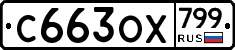 %D0%A1663%D0%9E%D0%A5799