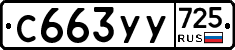 %D0%A1663%D0%A3%D0%A3725