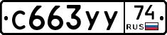 %D0%A1663%D0%A3%D0%A374