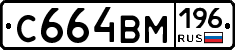 %D0%A1664%D0%92%D0%9C196