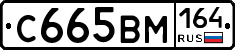 %D0%A1665%D0%92%D0%9C164