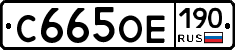 %D0%A1665%D0%9E%D0%95190
