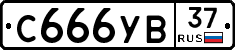 %D0%A1666%D0%A3%D0%9237