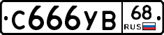 %D0%A1666%D0%A3%D0%9268