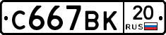 %D0%A1667%D0%92%D0%9A20