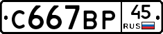 %D0%A1667%D0%92%D0%A045