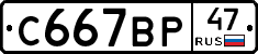 %D0%A1667%D0%92%D0%A047