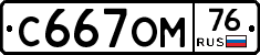 %D0%A1667%D0%9E%D0%9C76