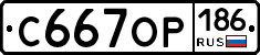 %D0%A1667%D0%9E%D0%A0186