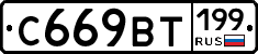 %D0%A1669%D0%92%D0%A2199