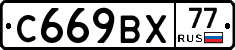 %D0%A1669%D0%92%D0%A577