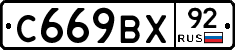 %D0%A1669%D0%92%D0%A592