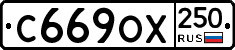 %D0%A1669%D0%9E%D0%A5250