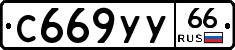 %D0%A1669%D0%A3%D0%A366