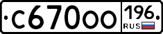 %D0%A1670%D0%9E%D0%9E196