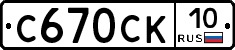 %D0%A1670%D0%A1%D0%9A10