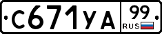 %D0%A1671%D0%A3%D0%9099