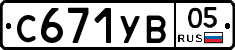 %D0%A1671%D0%A3%D0%9205