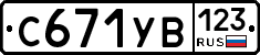 %D0%A1671%D0%A3%D0%92123