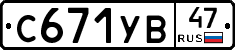 %D0%A1671%D0%A3%D0%9247