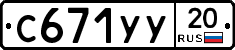 %D0%A1671%D0%A3%D0%A320