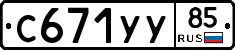 %D0%A1671%D0%A3%D0%A385