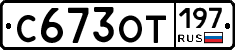 %D0%A1673%D0%9E%D0%A2197