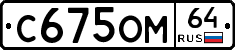 %D0%A1675%D0%9E%D0%9C64