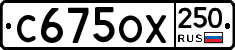 %D0%A1675%D0%9E%D0%A5250