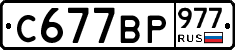 %D0%A1677%D0%92%D0%A0977