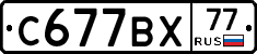 %D0%A1677%D0%92%D0%A577