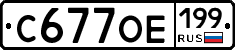 %D0%A1677%D0%9E%D0%95199