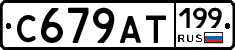 %D0%A1679%D0%90%D0%A2199