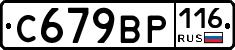 %D0%A1679%D0%92%D0%A0116