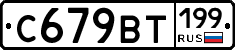 %D0%A1679%D0%92%D0%A2199