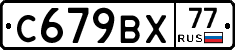 %D0%A1679%D0%92%D0%A577