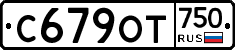 %D0%A1679%D0%9E%D0%A2750