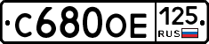 %D0%A1680%D0%9E%D0%95125