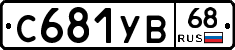 %D0%A1681%D0%A3%D0%9268