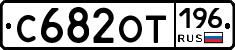 %D0%A1682%D0%9E%D0%A2196