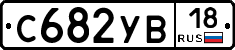 %D0%A1682%D0%A3%D0%9218