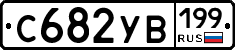 %D0%A1682%D0%A3%D0%92199
