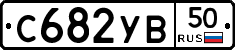 %D0%A1682%D0%A3%D0%9250