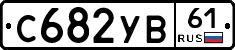 %D0%A1682%D0%A3%D0%9261