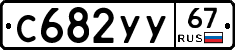 %D0%A1682%D0%A3%D0%A367