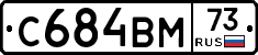 %D0%A1684%D0%92%D0%9C73