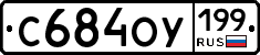 %D0%A1684%D0%9E%D0%A3199