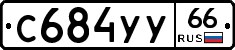 %D0%A1684%D0%A3%D0%A366